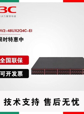 H3C华三FS6300V2-48UX2Q4C-EI 48口全万兆光纤交换机