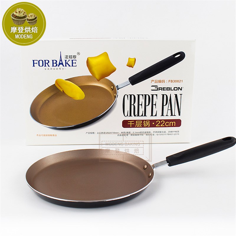 烘焙工具 法焙客 /8/10寸 不粘锅 千层蛋糕 班戟皮煎锅 电磁炉用