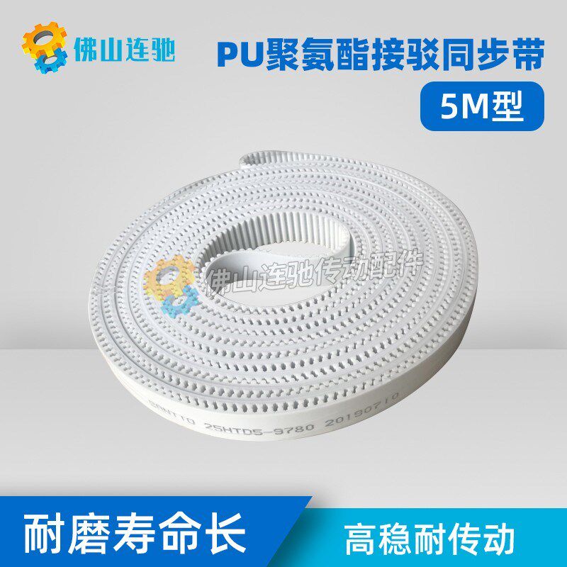 PU聚氨酯带钢丝同步带接驳 HTD 5M2520 2525 2530 2535 2540 2545