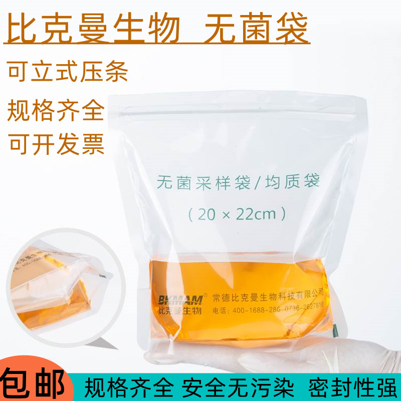 比克曼生物无菌均质袋带压条采样袋加厚实验室自封取样采集水样袋