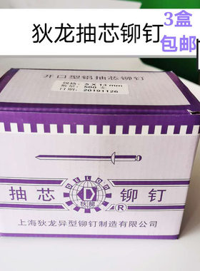 上海狄龙抽芯铆钉开口型铝制装潢钉圆头国标五金拉钉整盒装百千支