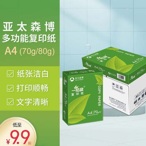 A4复印纸牛皮纸彩色复印纸封面纸80g打印纸办公草稿纸绘画纸整箱