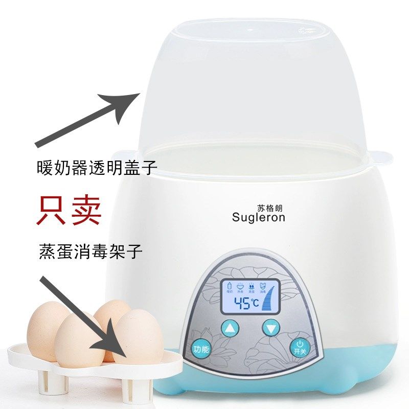 Sugleron/苏格朗暖奶器图易暖温奶器配件蒸蛋消毒架子盖子