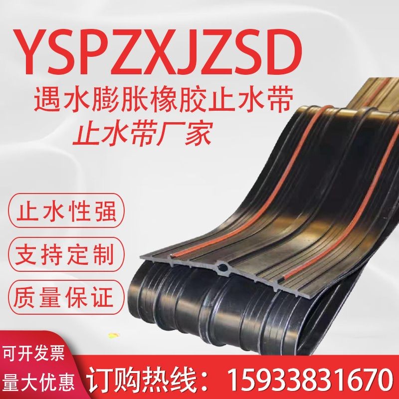 中埋式橡胶止水带外贴背贴可卸式钢边国标遇水膨胀51止水带300*