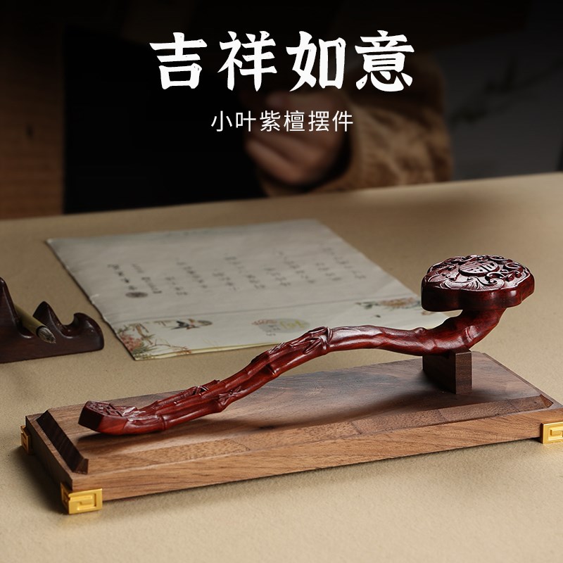 如意摆件小叶紫檀木雕刻中式玄关酒柜家居桌面装饰品开业乔迁礼品