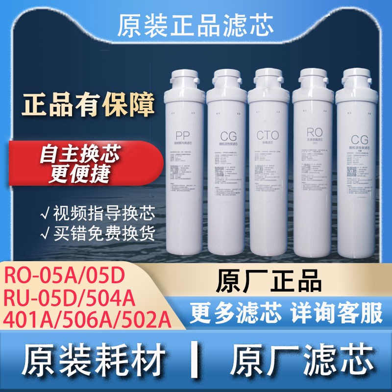 沁园净水器滤芯原装uf2沁园RUD RO-05 ZRW-L1