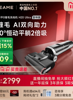 【国家补贴15%】追觅躺平双助力洗地机H20Ultra旋锋版扫拖吸一体