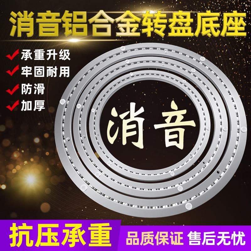 转盘底座消音餐桌转心铝合金转轴圆桌轴承木质大理石玻璃轨道转盘