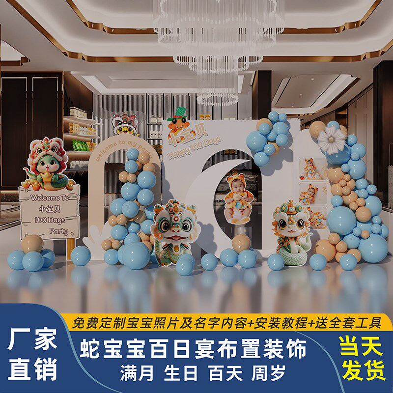 蛇宝宝满月百岁百天宴酒店场景布置气球派对装饰背景墙男kt板定制
