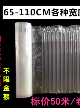 65 70 73 80 85 90 100CM气柱袋卷材气泡柱充气柱气囊袋防震包装