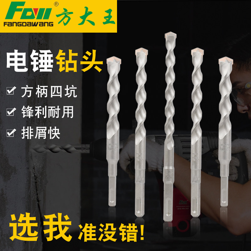 方大王加长冲击钻头200mm方柄四坑砖墙混凝土电锤钻头外墙保温8mm