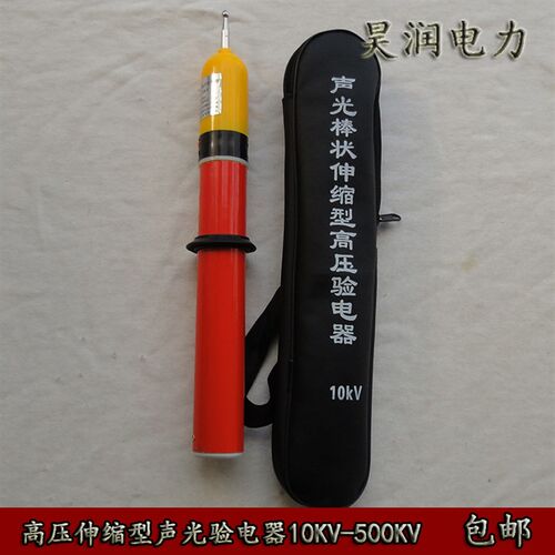 高压验电笔10KV 20KV 35KV 110KV 220KV高压验电器伸缩声光验电器