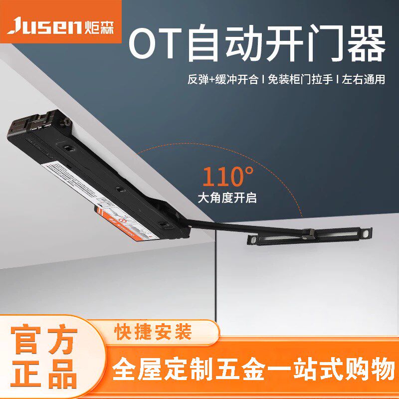 炬森OT自动开门器免拉手反弹器缓冲阻尼器按压式衣柜门闭门器