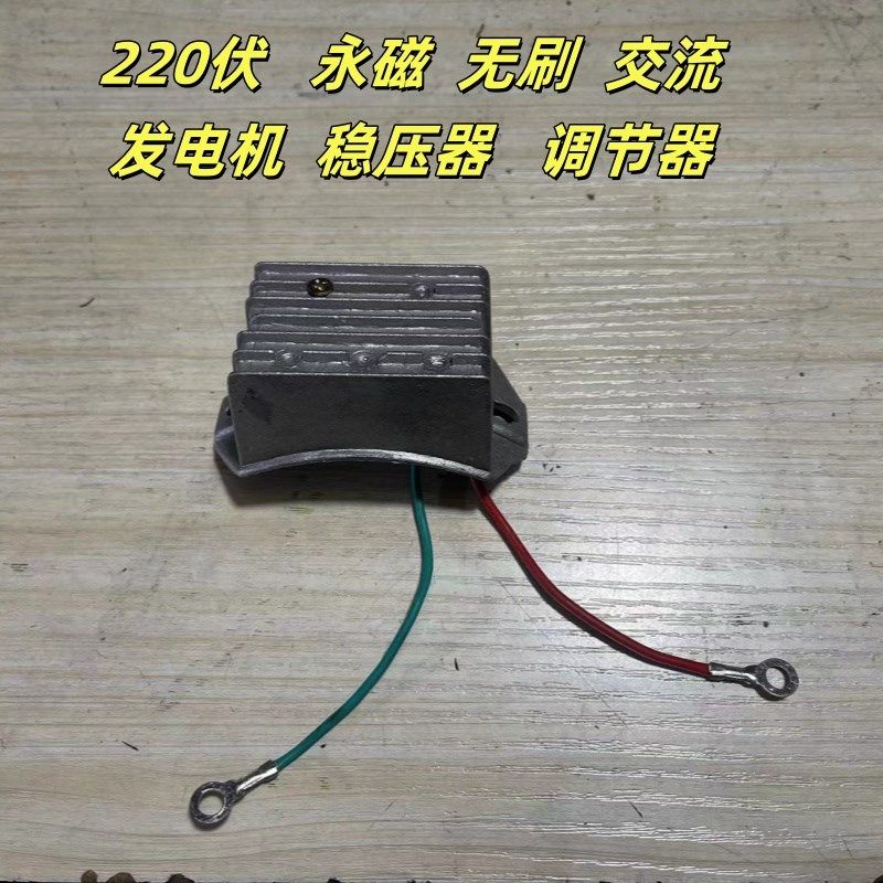 220伏2千瓦3千瓦4千瓦5千瓦6千瓦永磁无刷交流发电机稳压器调节器