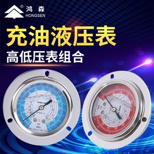 鸿森高低压油表冷库充油压力表R22 R404A制冷设备配件 R134A