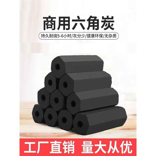 六棱炭10斤装兰炭烧烤碳木炭无烟整箱商用机制环保炭炭块取暖竹炭