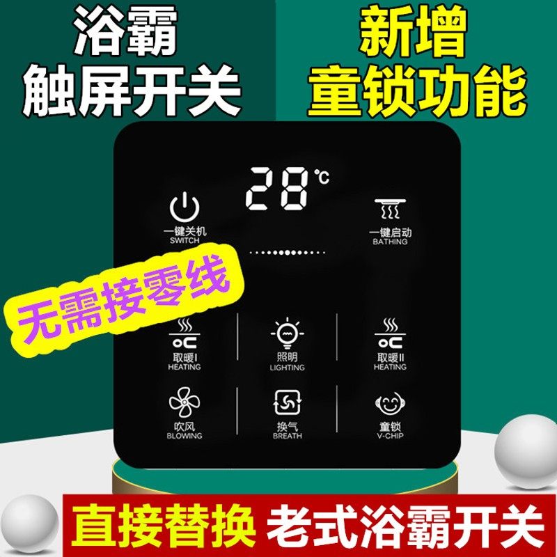 浴霸卫生间开关五开触摸通用防水五合一5开智能触屏开关面板4四开