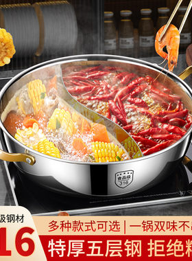 316L不锈钢火锅鸳鸯锅家用汤锅特厚一体成型无缝两味电磁燃气炉用