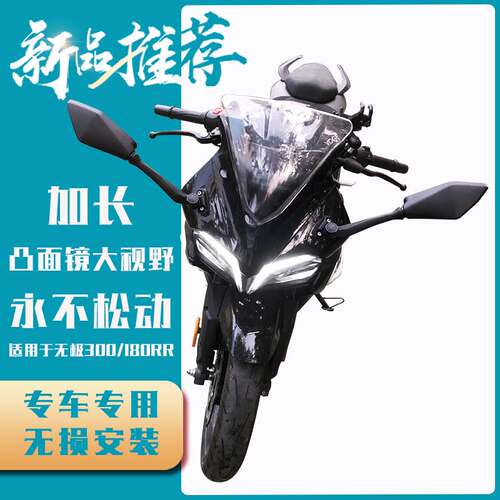 适用于隆鑫无极300rr/180RR改装加长可折叠后视镜反光倒车镜配件
