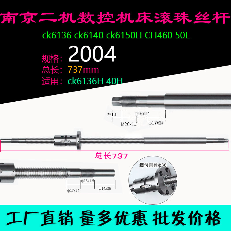 南京二机丝杆TC30 TX TG30 TX3L 32L L 数控车床xz轴丝杠