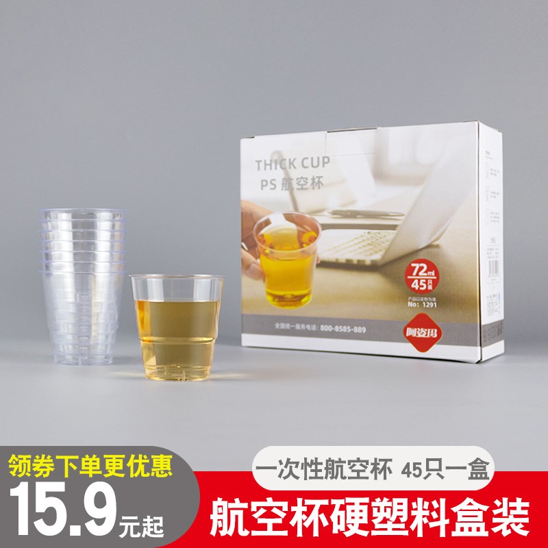 阿姿玛一次性杯子家用透明航空杯加厚商务饮水杯硬质塑料杯商用