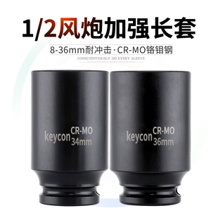 1/2风炮套筒头气动加长套管电动扳手架子工套头17-19-32-34-36mm