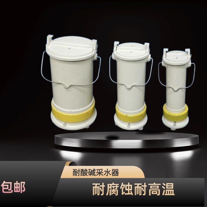 耐酸碱塑料采水器水质采样器水环境取样腐蚀性液体取样器水质化验