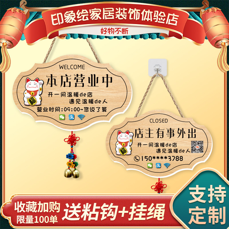 营业挂牌欢迎光临挂牌双面创意店主有事外出马上回来电话提示挂牌