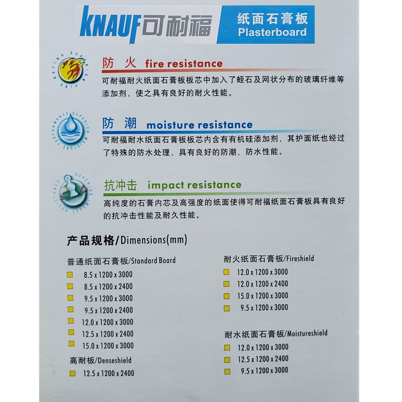 可耐福纸面石膏板普通耐潮耐水9.5mm轻钢龙骨KNUF防火可聆诺醛净