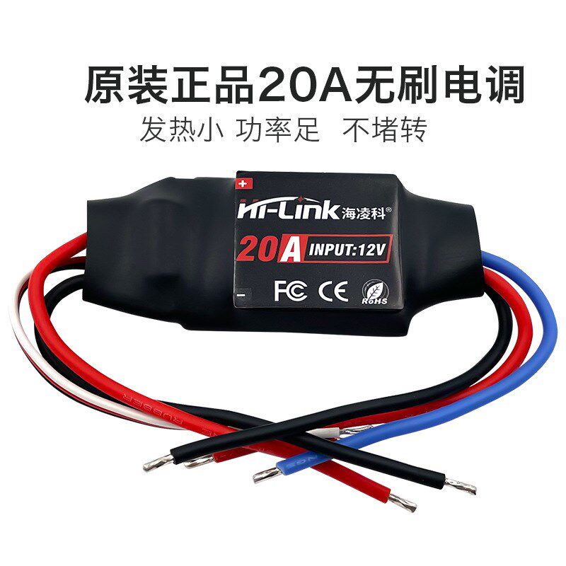 无刷电调20A电机航模飞机固定翼控制调速器多旋翼四轴2通道-120米
