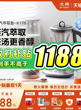 北鼎养生壶多功能家用煮茶壶办公室喷淋煮茶器保温蒸汽萃取壶K176