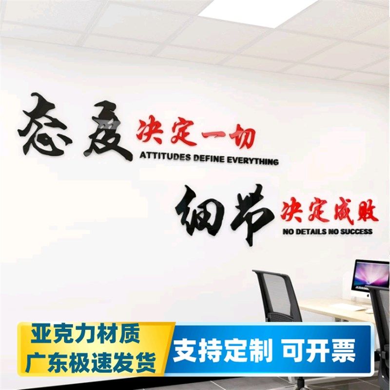 态度决定一切办公室企业公司销售团队励志文化墙贴创意墙面装饰画