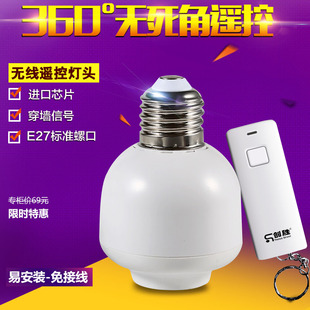 创胜遥控灯头灯座无线智能卧室客厅楼道E27螺口 节能LED穿墙CS