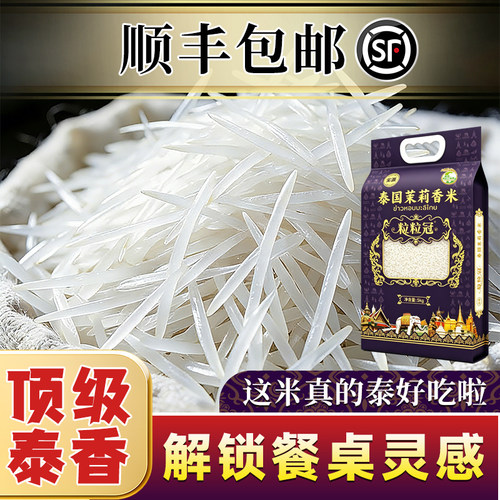 泰国原粮进口茉莉香米猫牙米新米