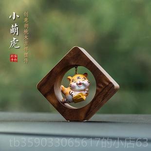 正品小老虎2025新款汽面车件车载内装饰品女家居摆桌虎车年吉祥物