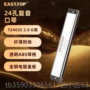 正品东方鼎4孔覆音口琴学生C调成练习初者口琴演奏专业T学2403S人