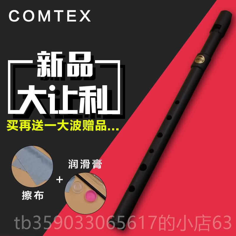 正品包邮台湾COMTED 爱尔锡笛哨笛C兰调调风笛磨X砂黑送指法表