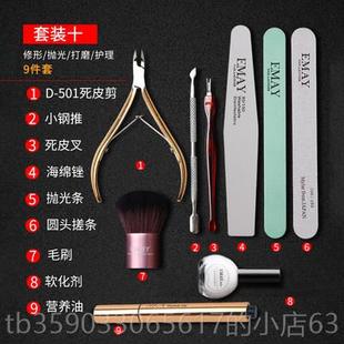 正品EMA剂Y修指甲工具d5套01美甲死皮剪钢推个人装护理去死皮软化