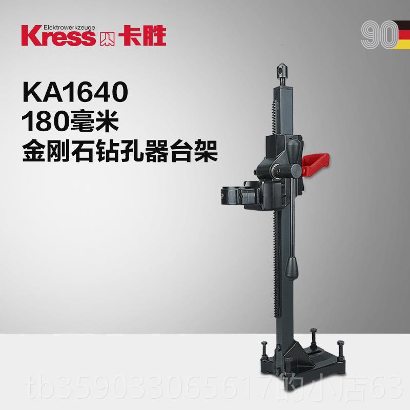 正品Kr搅es手s卡胜KU150/151/156水钻拌支架两持用金刚石钻孔机带