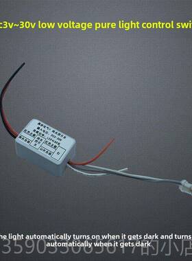 正品3V3.7V5V7.4V9V12V2V低压晚天纯光控开关自4动感应模块白不亮