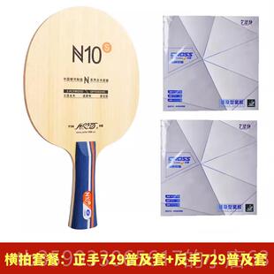 正品正品银河N初10底底板N10S乒乓球板定制拍N11学生学乒乓球训练