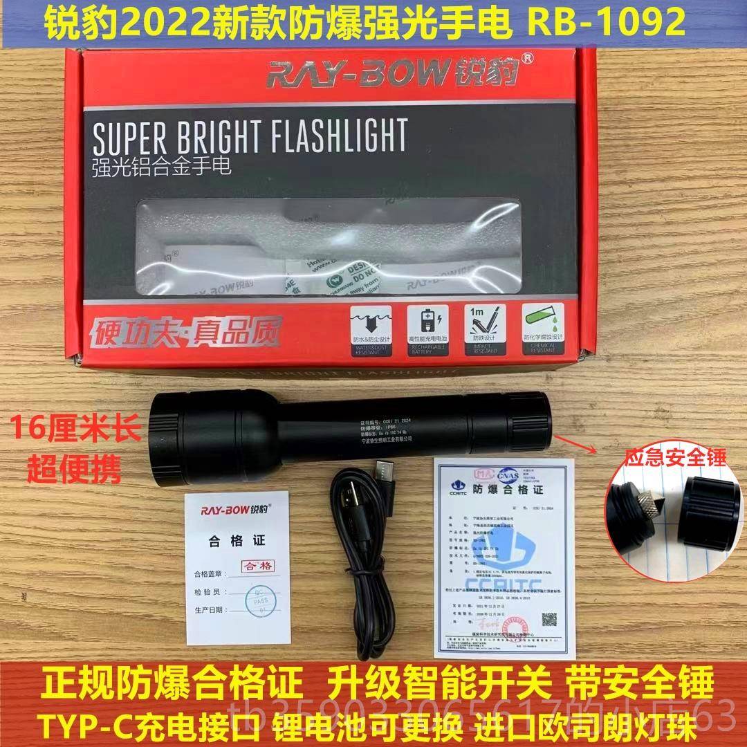 正品锐豹防爆电强防光手电业爆手电筒充携带远射化工厂加油站专专