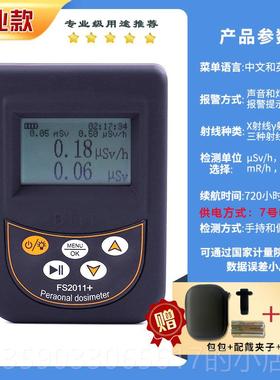 正品贝立特核辐射检测仪FFS2011个剂量报警仪FS人30医0院口腔诊所