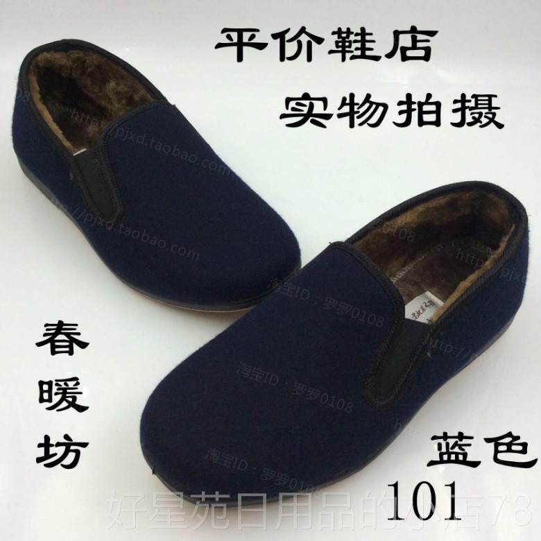 高档男1棉鞋品春子暖坊老北京布鞋209冬橡胶底加绒保暖正脚背宽呢
