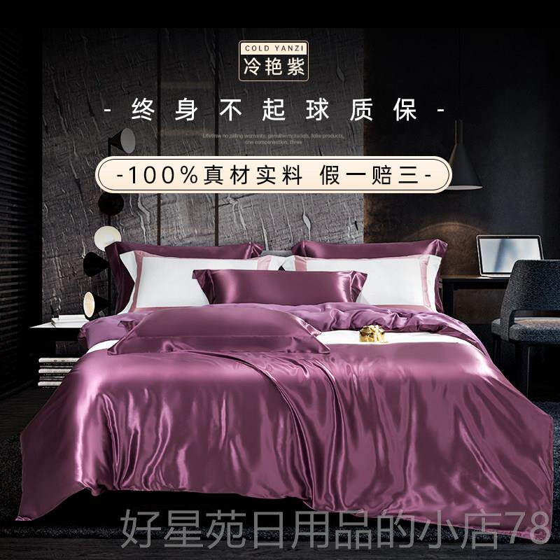 高档真丝四绸件桑套上用品重磅宽幅被套100%蚕丝天丝套件被套床床