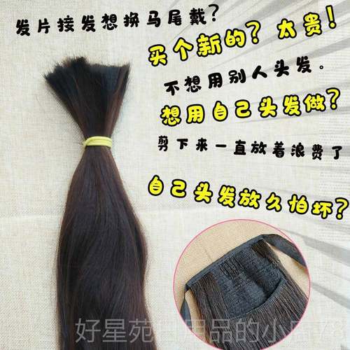 高档自发头发加工假发无痕接发真头马尾发假发女马尾辫子真编织己