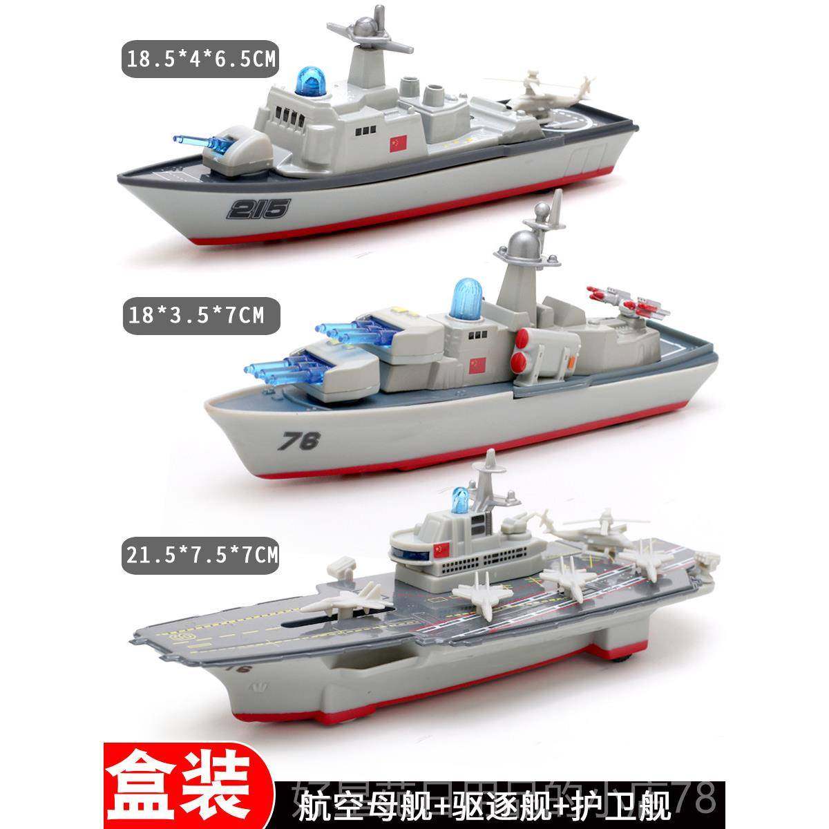 高档合金母航具模型舰航空母舰导弹护卫驱逐舰军舰仿真儿童玩船