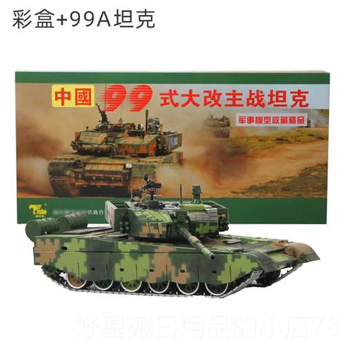 高档:24中国991属a坦克大模型合金99式改金装甲车主战坦克摆件成