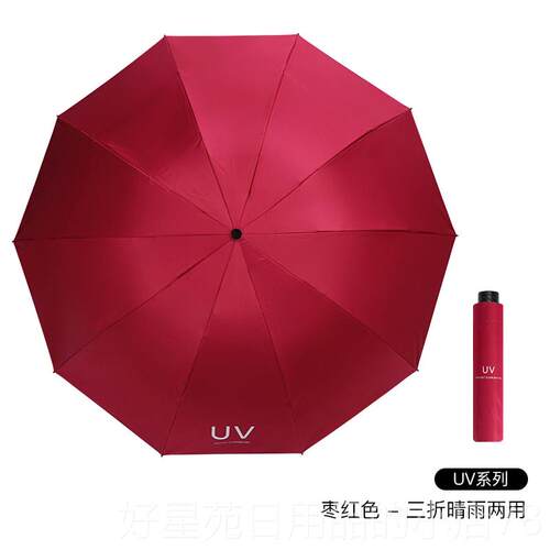 高档红叶线下同款黑胶广UV雨伞防晒紫外防线太阳伞upf5o0定制印lo