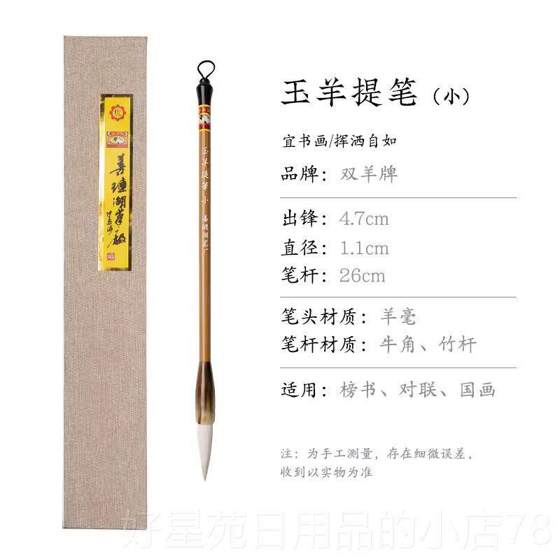 高档善琏湖书笔双羊牌毛笔套装羊人毫兼毫法高档大正品楷中楷成文